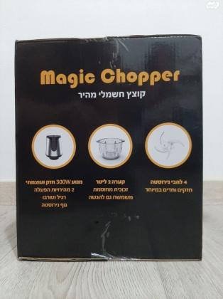 קוצץ חשמלי מהיר Magic Chopper