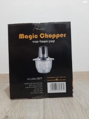 קוצץ חשמלי מהיר Magic Chopper