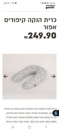 כרית הנקה של סימפלי גוד+