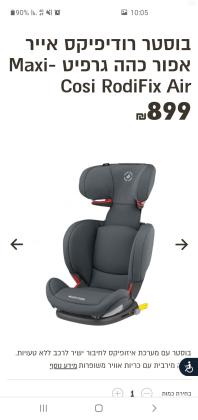 למכירה בוסטר מקסי קוזי איזופיקס