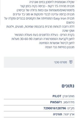 מכונת כביסה של פיילוט 5
