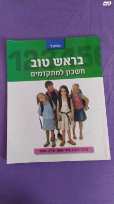 7 ספרי לימוד יד 2