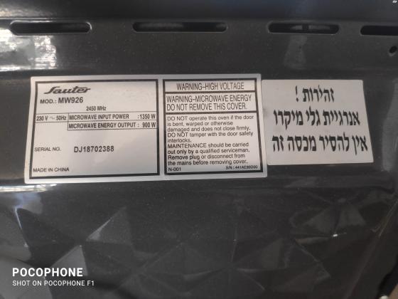 מיקרוגל מבית SAUTER בעל נפח של 26 ליטר