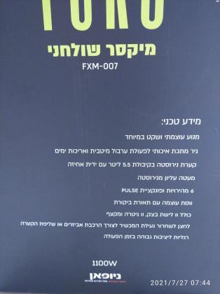 מיקסר שולחני מעוצב, בעל מנוע