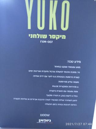 מיקסר שולחני מעוצב, בעל מנוע