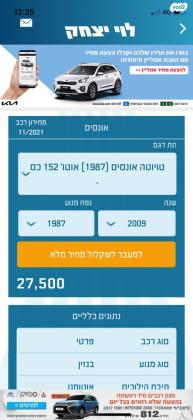 טויוטה אוונסיס (2009)