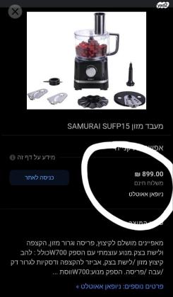 מעבד מזון סמוראי דגם sufp15 חדש באריזה