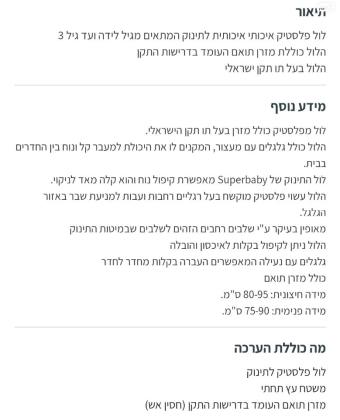 לול פלסטיק פלוס מזרון חדש