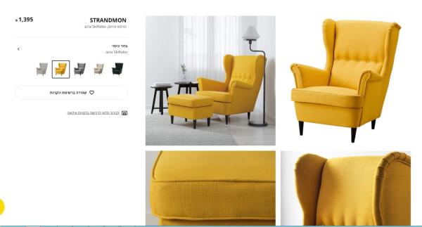 כורסה של איקאה במצב מעולה