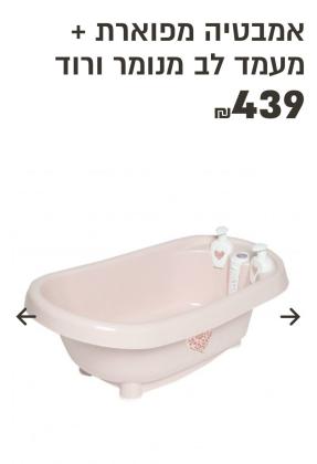 אמבטית פרימיום מפוארת ממותג בבה ג'ו
