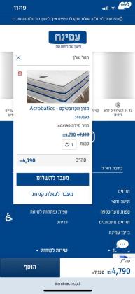 מזרן זוגי 160/200 של אקרובטיקס