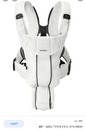 מנשא בייבי ביורן לבן מתאים מ 3
