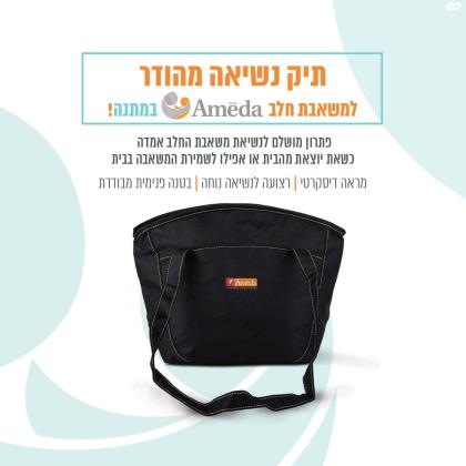 משאבת חלב אמדה פינס