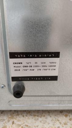טוסטר אובן של חברת CROWN