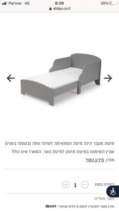 מיטת מעבר אפורה של שילב