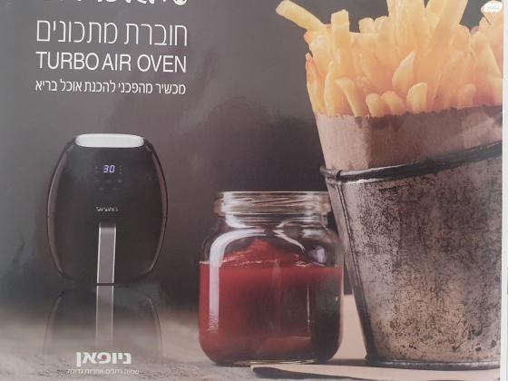 סיר טיגון ללא שמן HR