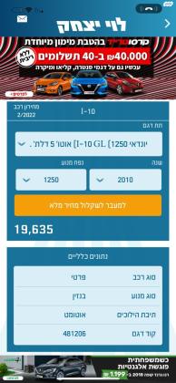 יונדאי i10 (2010)