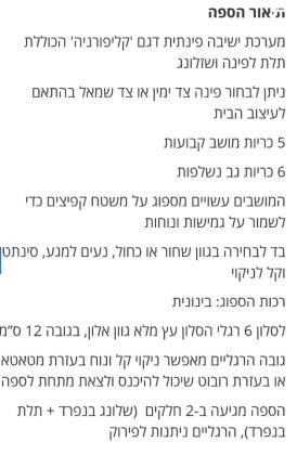 ספה פינתית שז לונג צד
