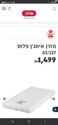 מזרן תינוק דגם אימג'ן פלוס