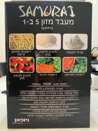 מעבד מזון 5 ב-1 חברת SAMURAI דגם SUFP15