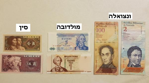 שטרות שונים מהעולם - מודעה 2 - איסוף מפ"ת