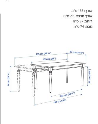 שולחן פינת אוכל, נפתח, (איקאה)