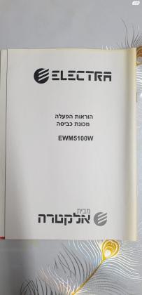 מכונת כביסה אלקטרה 5 קילו