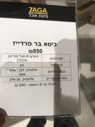 4 כיסאות בר של ZAGA