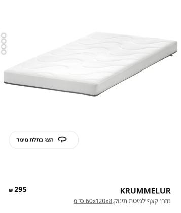 למכירה מיטת תינוק של איקאה(