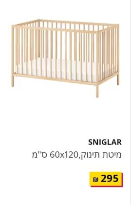 למכירה מיטת תינוק של איקאה(