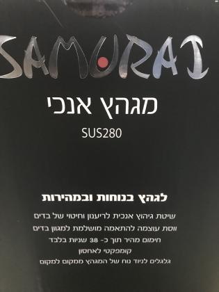 מגהץ אנכי של חברת סמוראי
