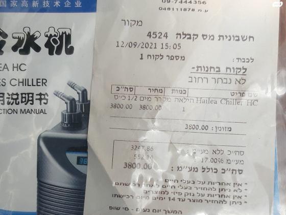 מקרר מים לאקווריאום של HAILEA