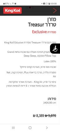 מזרן זוגי קינג קויל דגם