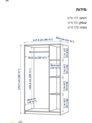 ארון איקאה חדש לגמרי, נרכש