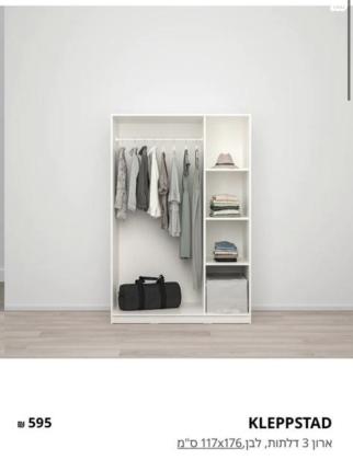 ארון איקאה חדש לגמרי, נרכש