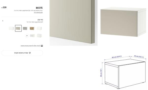 2 שידות איקאה, דגם BESTA