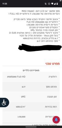 למכירה מסך 24 אינץ' של