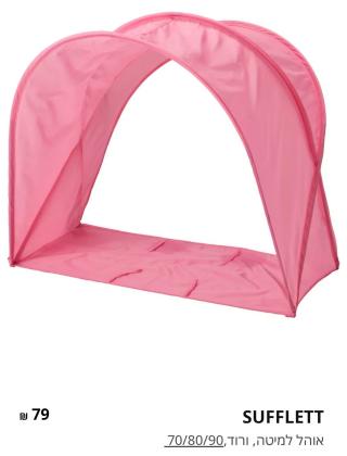 מיטת מעבר של איקאה, שמורה מאוד, כחדשה