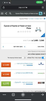 אופניים חשמליים מתקפלים Cycoo דגם