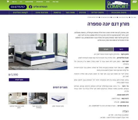 מזרן של ד"ר קומפורט דגם