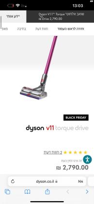 דייסון וי 11 טורק דרייב