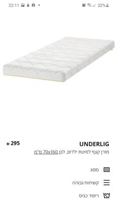 מיטת מעבר של איקאה, שמורה מאוד, כחדשה