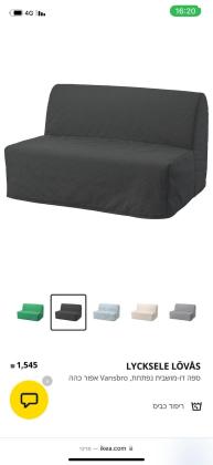 ספה נפתחת ברגע, של איקאה