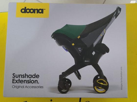 מוכרים עגלת/סל קל "דונה" (Doona)