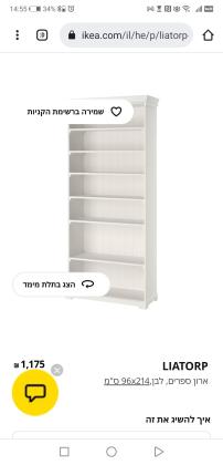 ספרייה של איקאה במצב מצוייןאפשר