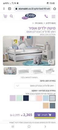 מיטת ילדים של עצמלה, דגם אופיר