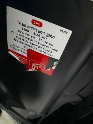 כסא בטיחות ממותג אגאדו מבית