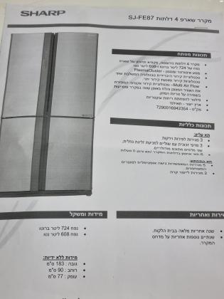 מקרר מקפיא תחתון sharp sjfe87