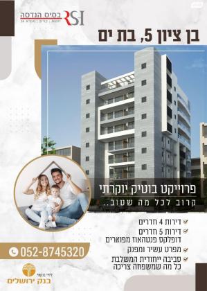 ישראל בן ציון 5