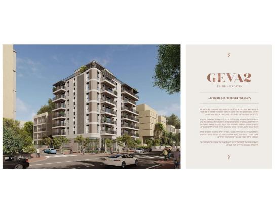 גבע 2 (ארלוזרוב)